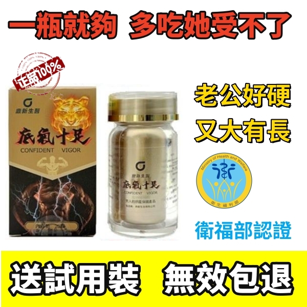 台灣極品壯陽中藥-鼎新生醫 （底氣十足）